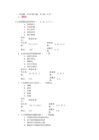 2025年北京邮电大学人力资源管理阶段作业一