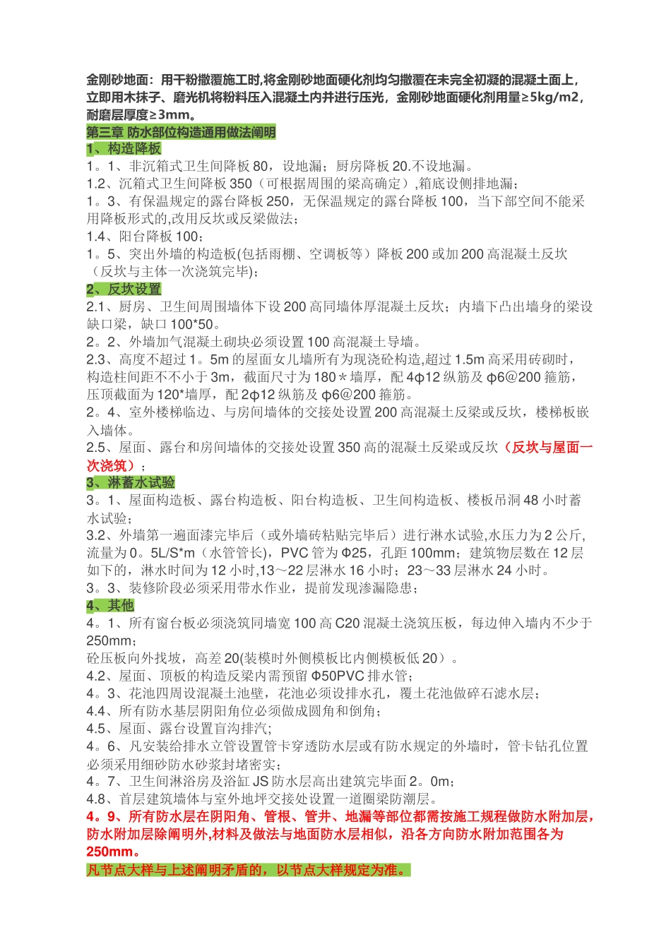 2025年万科集团全套防水防裂体系万科研发_第3页