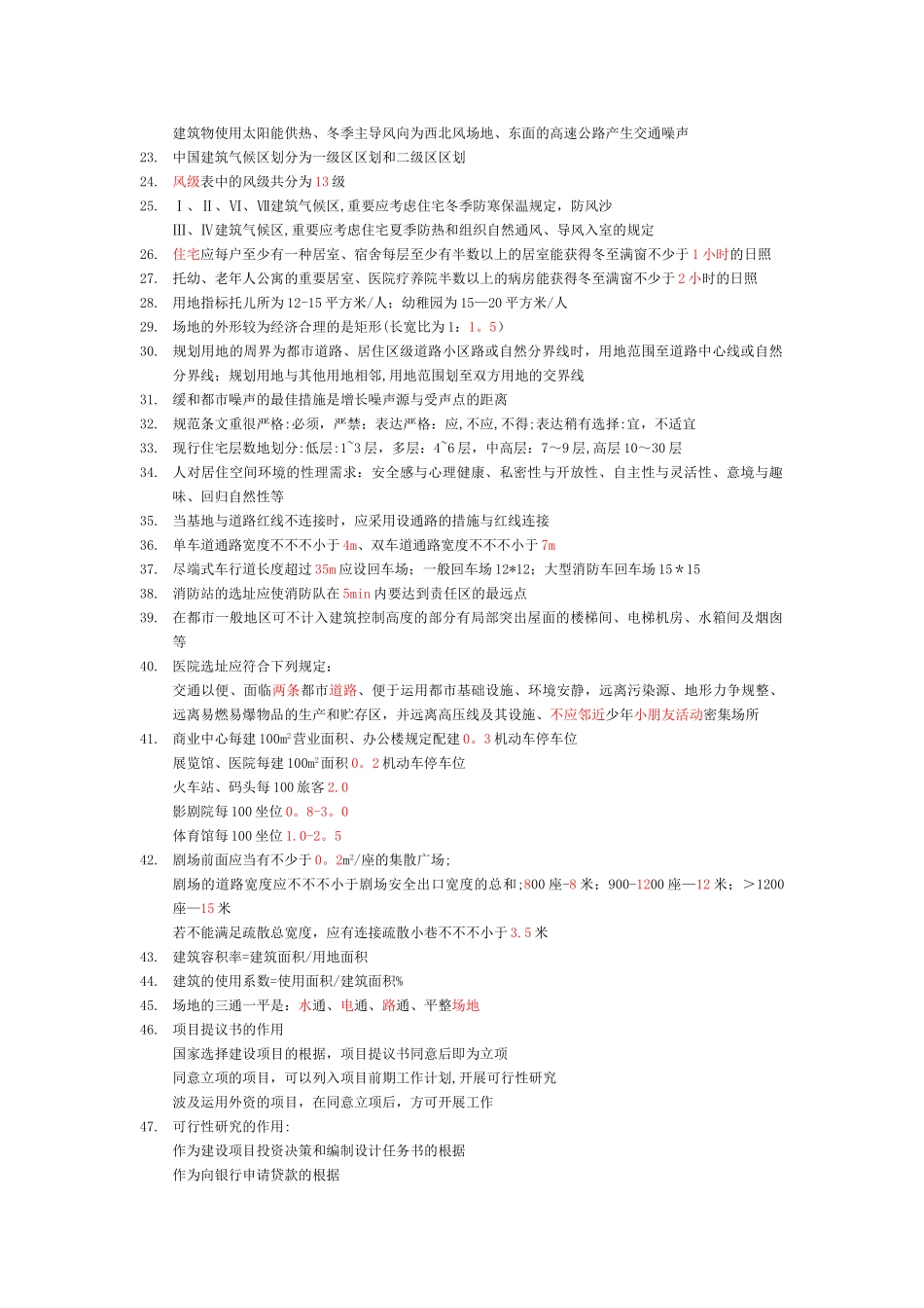 2025年一级注册建筑师考试复习资料一_第2页