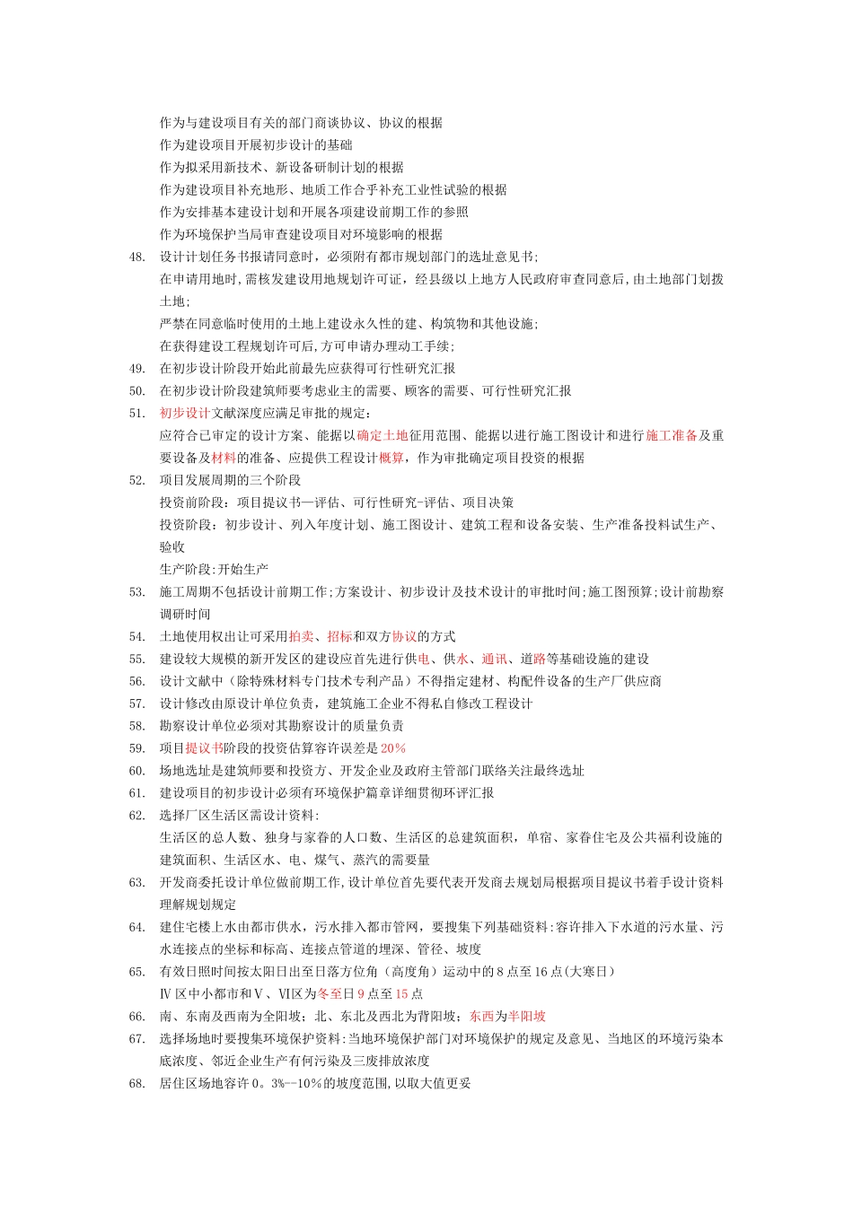 2025年一级注册建筑师考试复习资料一_第3页
