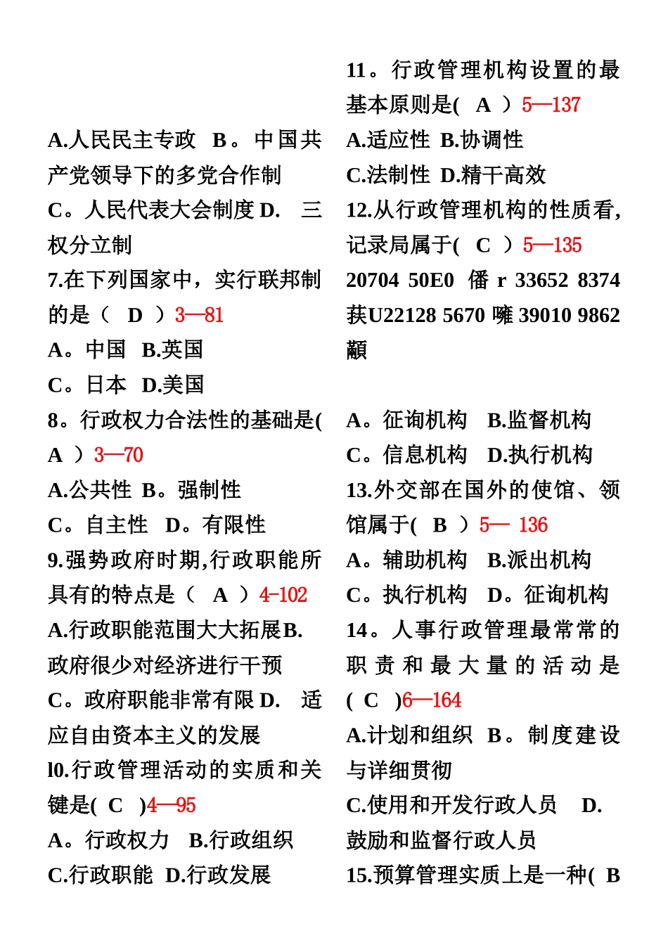 2025年行政管理学历年真题及答案整理版_第2页