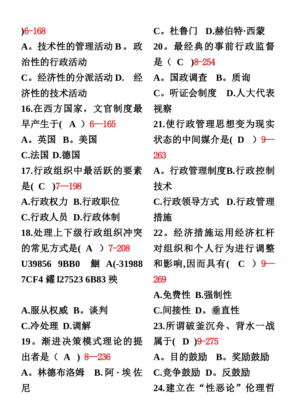 2025年行政管理学历年真题及答案整理版_第3页