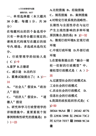 2025年行政管理学历年真题及答案整理版