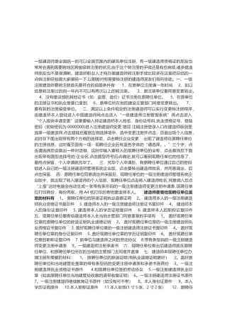 2025年一建转注流程