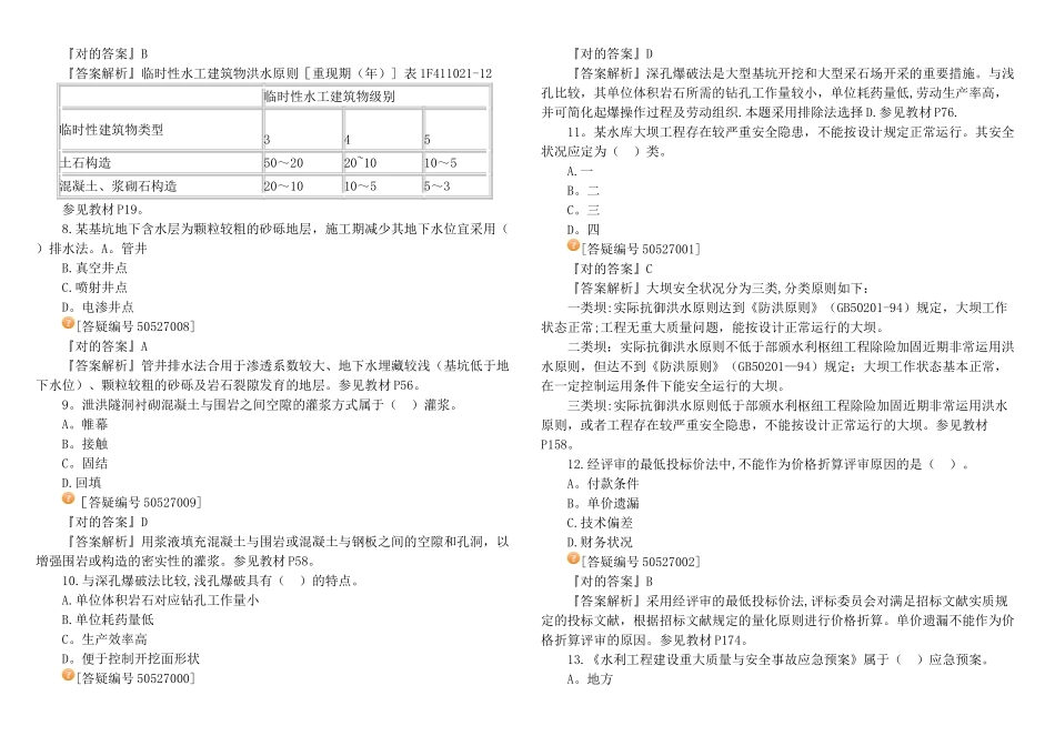 2025年二级建造师水利水电工程专业真题及解析_第2页