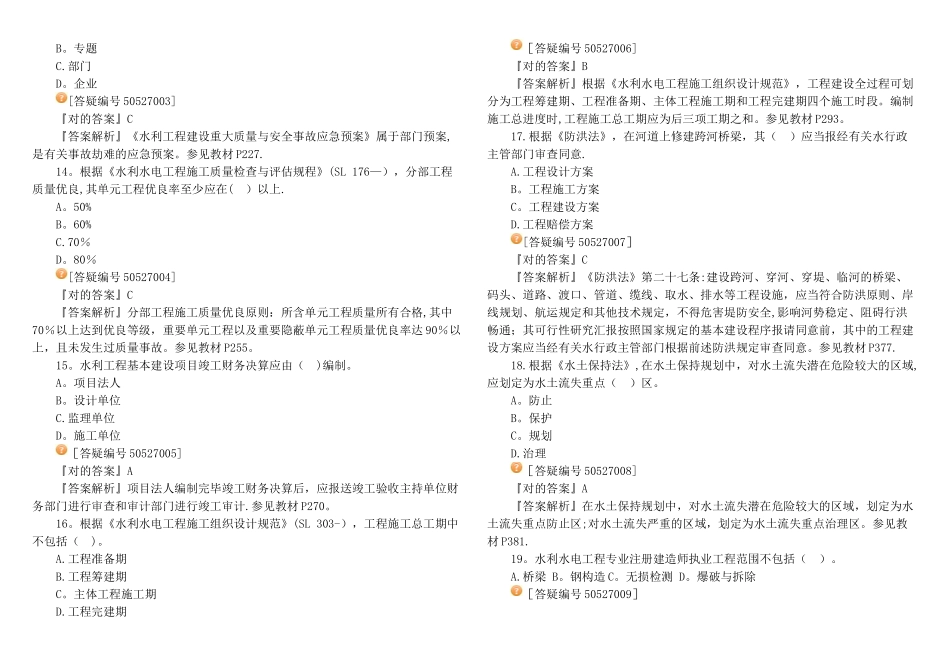 2025年二级建造师水利水电工程专业真题及解析_第3页