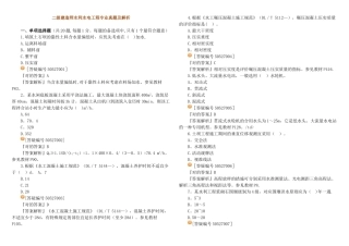 2025年二级建造师水利水电工程专业真题及解析