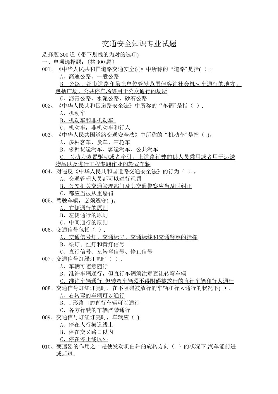 2025年交通安全知识试题_第1页
