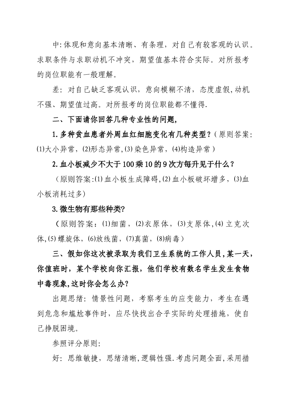 2025年卫生系统医学检验岗位面试真题_第2页