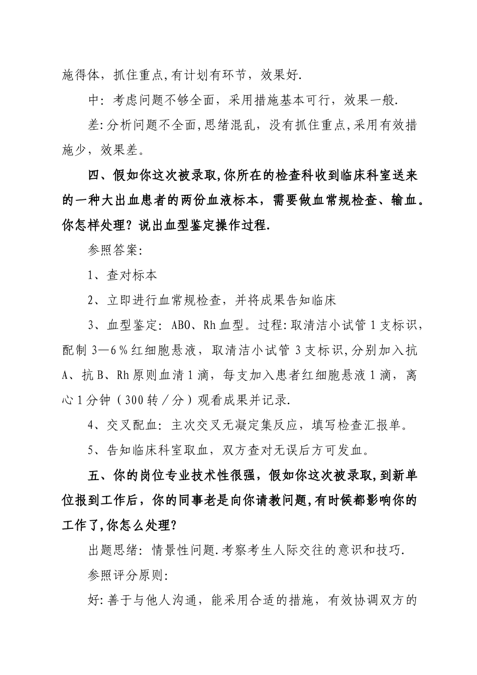 2025年卫生系统医学检验岗位面试真题_第3页