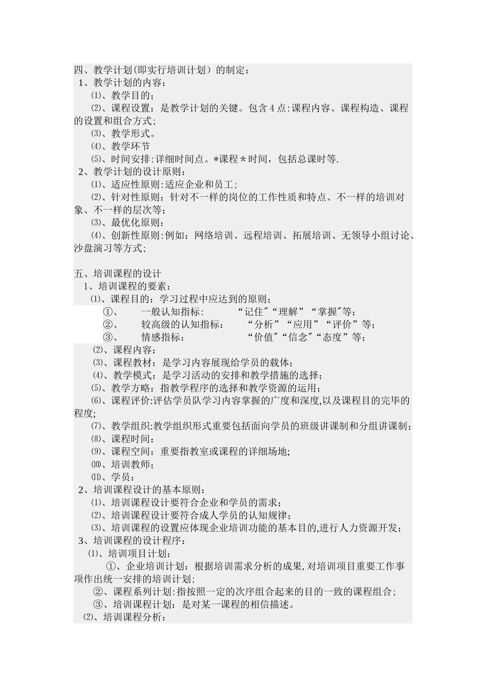2025年人力资源管理师二级必过重点_第2页