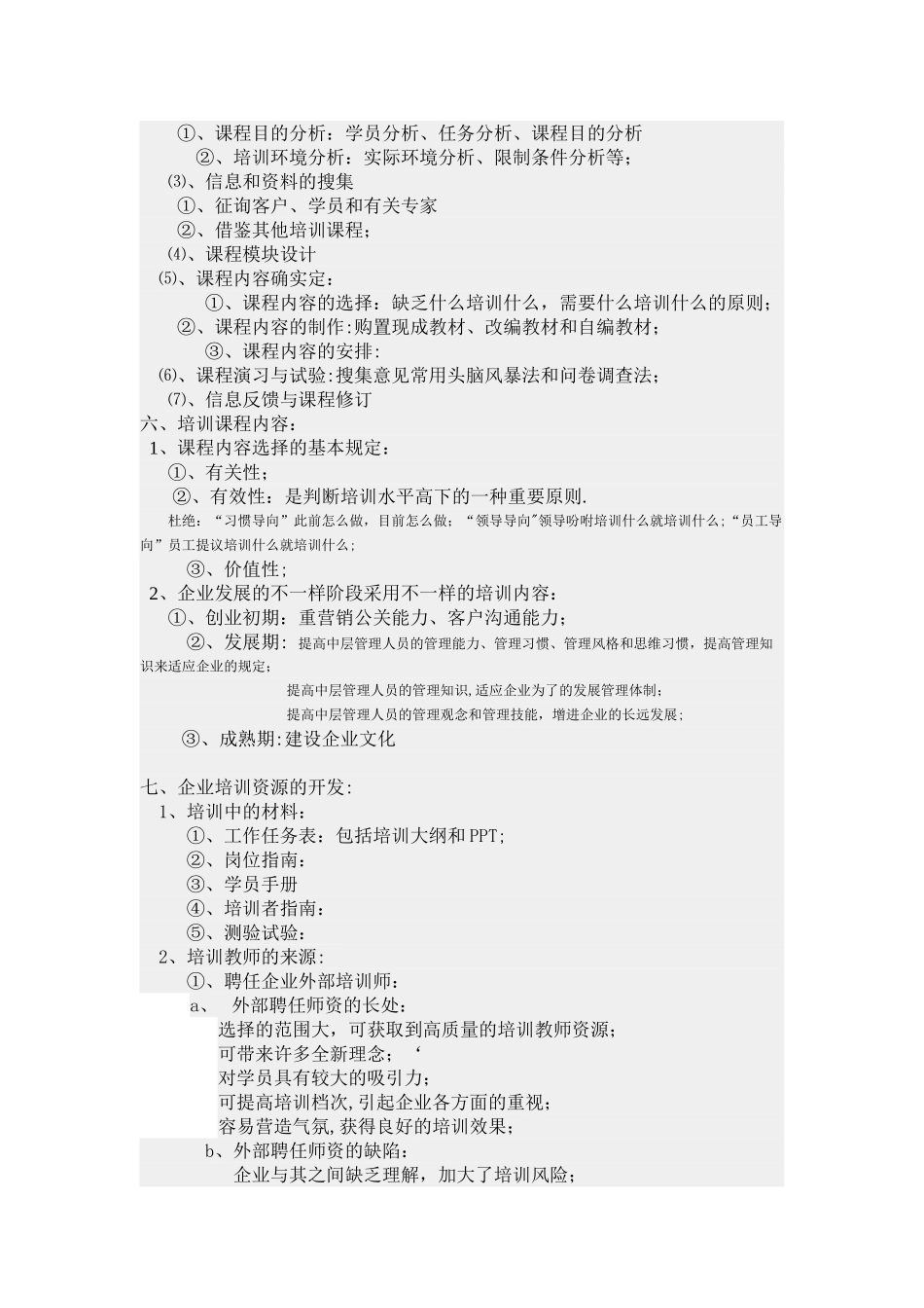 2025年人力资源管理师二级必过重点_第3页