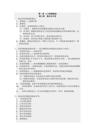 2025年人力资源管理师二级必过重点