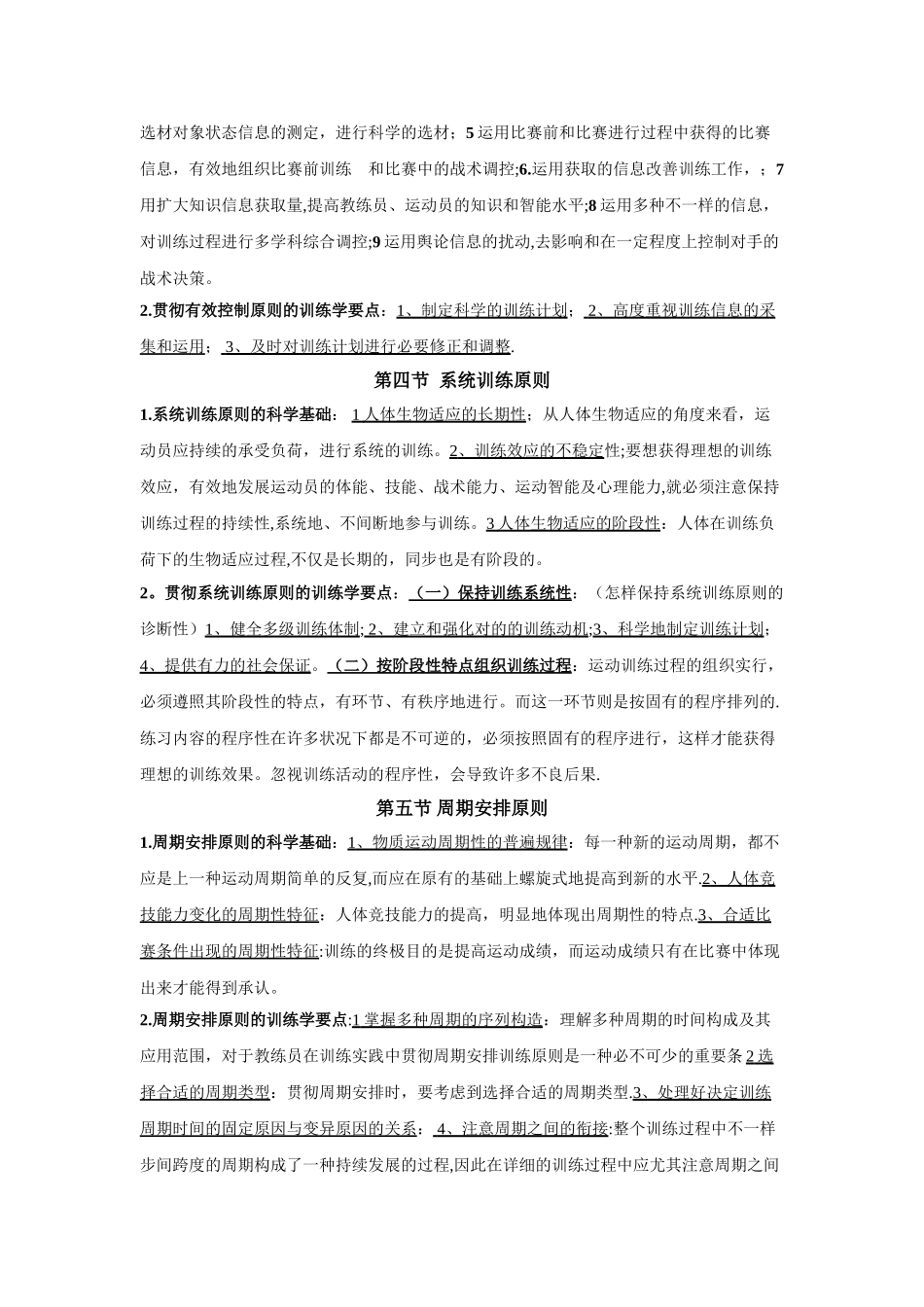 2025年人教版运动训练第四章运动训练的基本原则题库_第2页