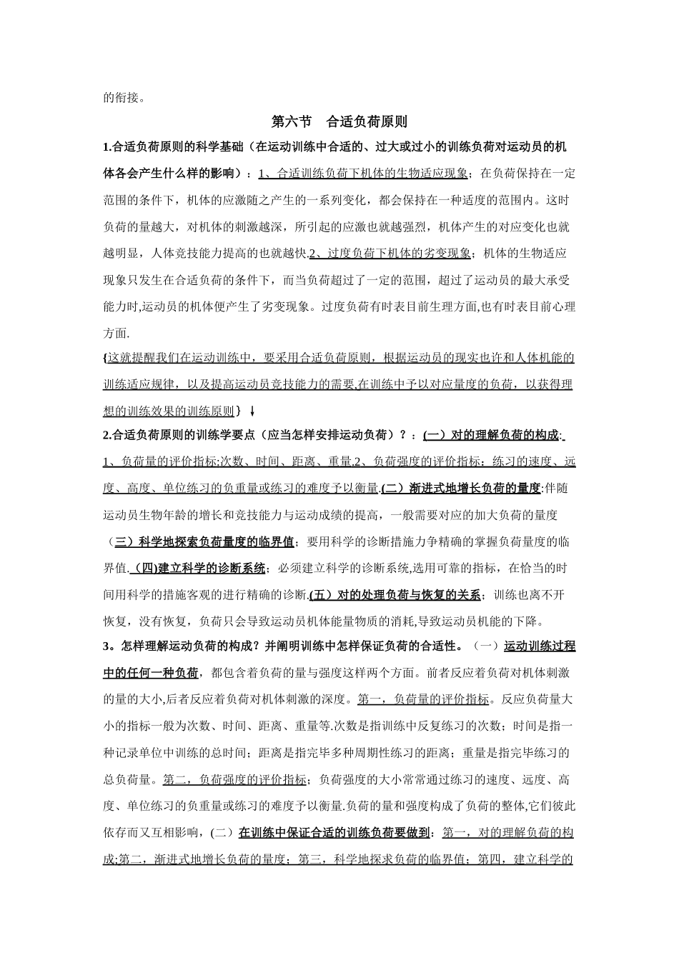 2025年人教版运动训练第四章运动训练的基本原则题库_第3页