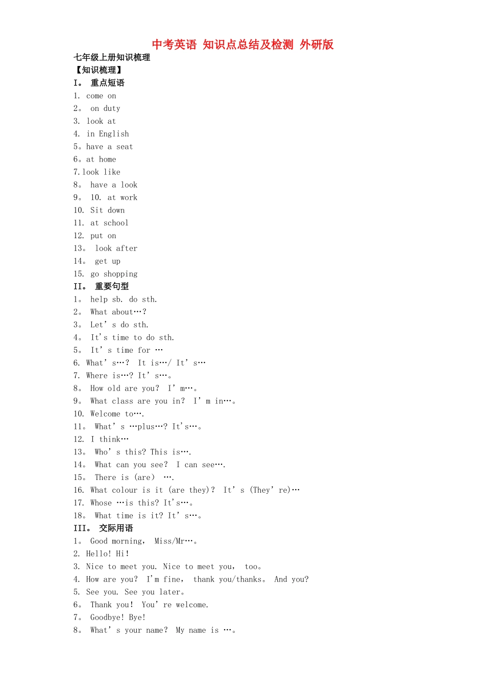 2025年中考英语知识点总结及检测外研版_第1页