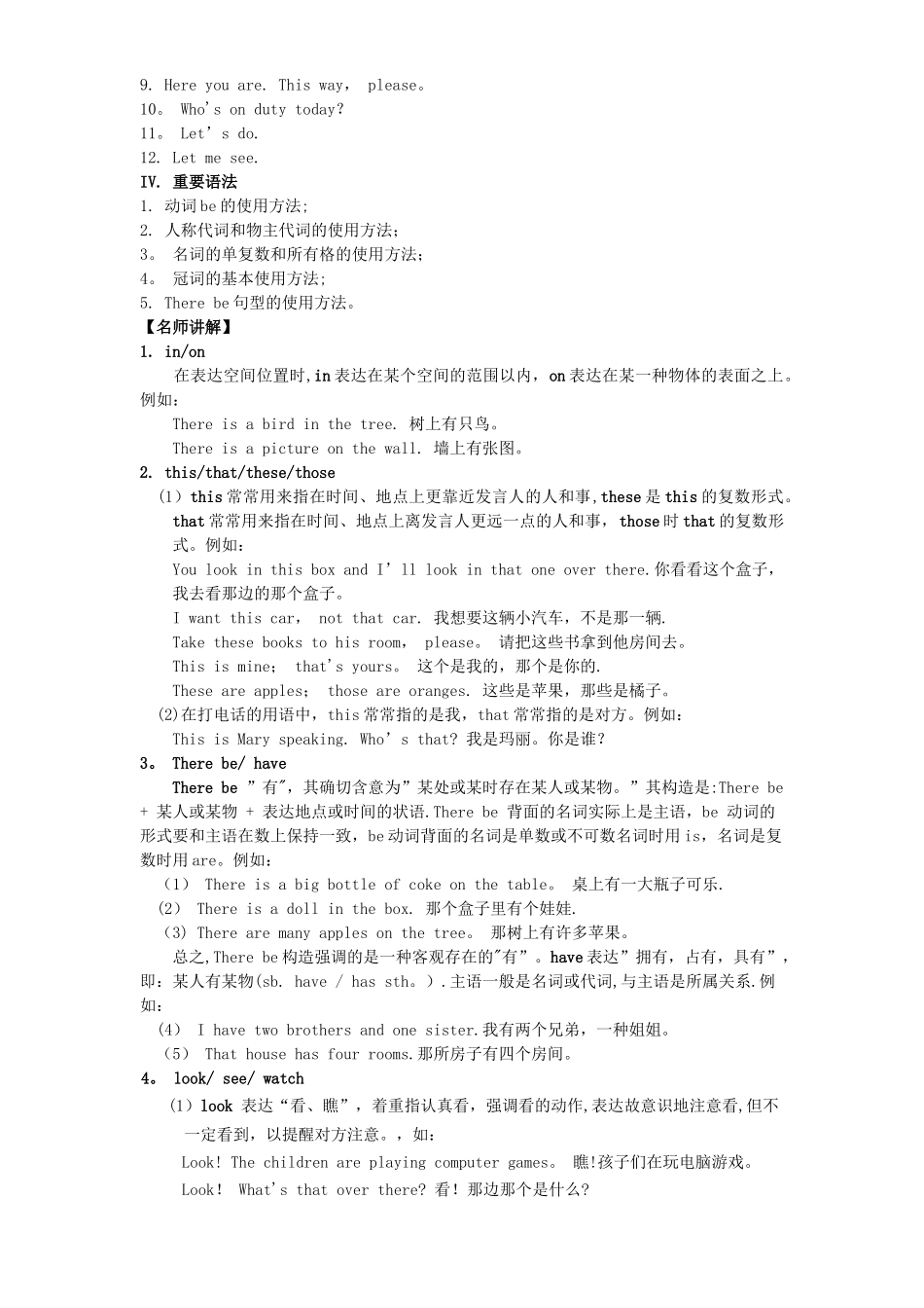 2025年中考英语知识点总结及检测外研版_第2页