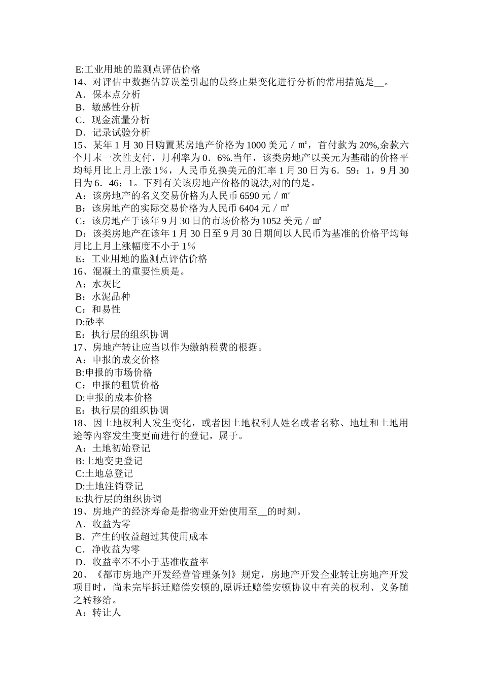 2025年下半年福建省房地产估价师理论与方法房地产损害赔偿的需要模拟试题_第3页