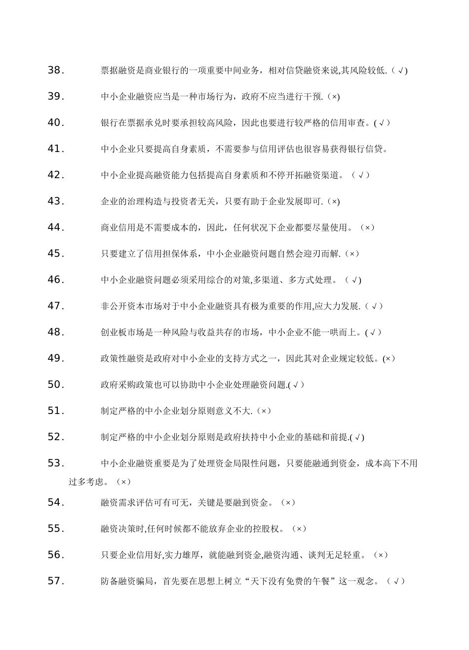 2025年中小企业融资题库及答案_第3页