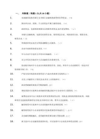 2025年中小企业融资题库及答案