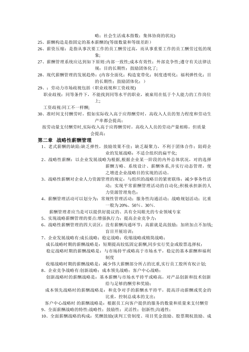 2025年人力资源薪酬管理考点_第2页