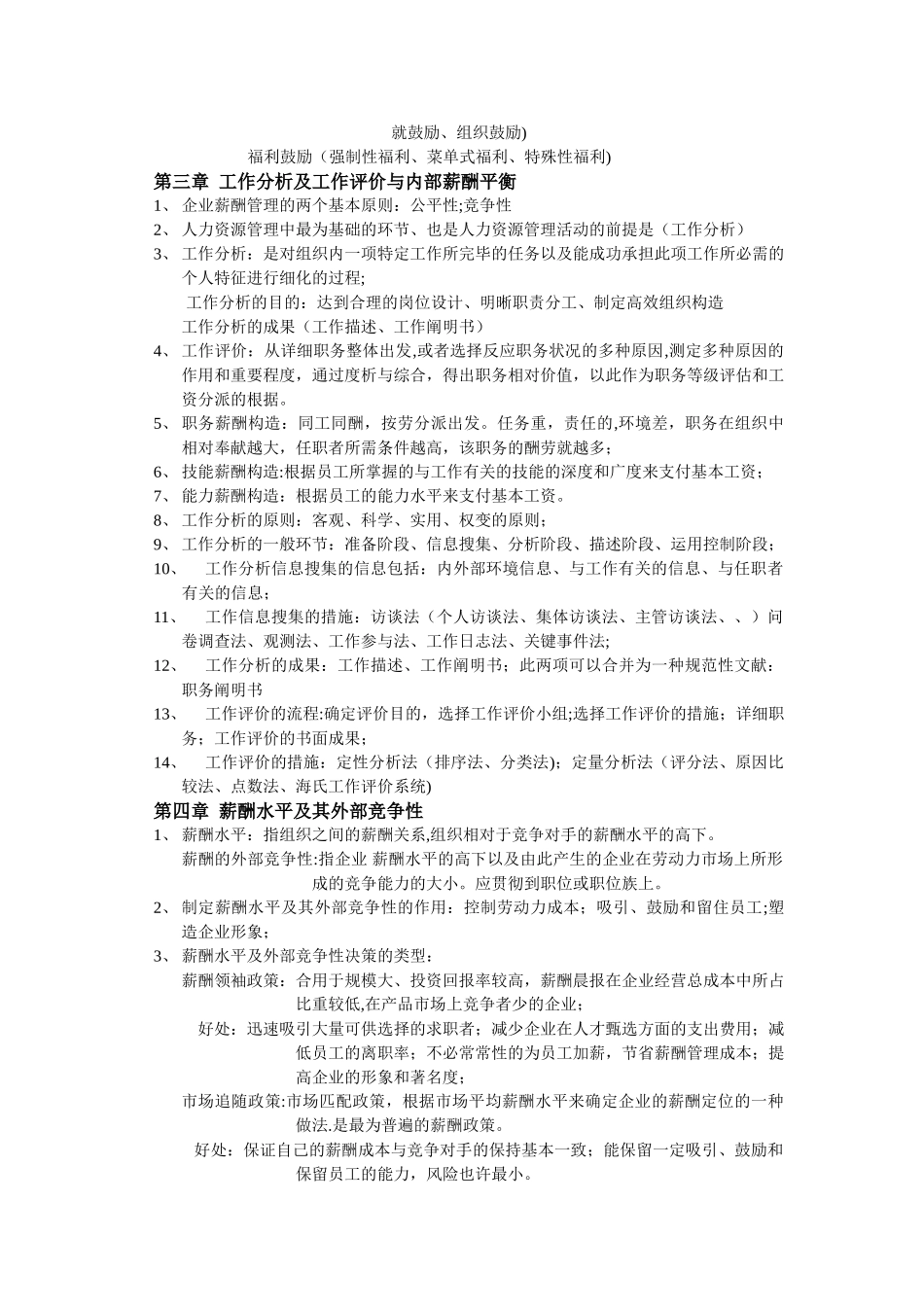 2025年人力资源薪酬管理考点_第3页