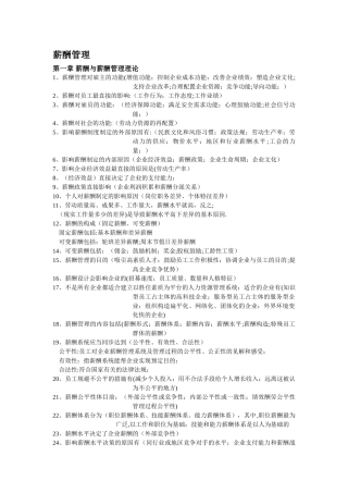 2025年人力资源薪酬管理考点