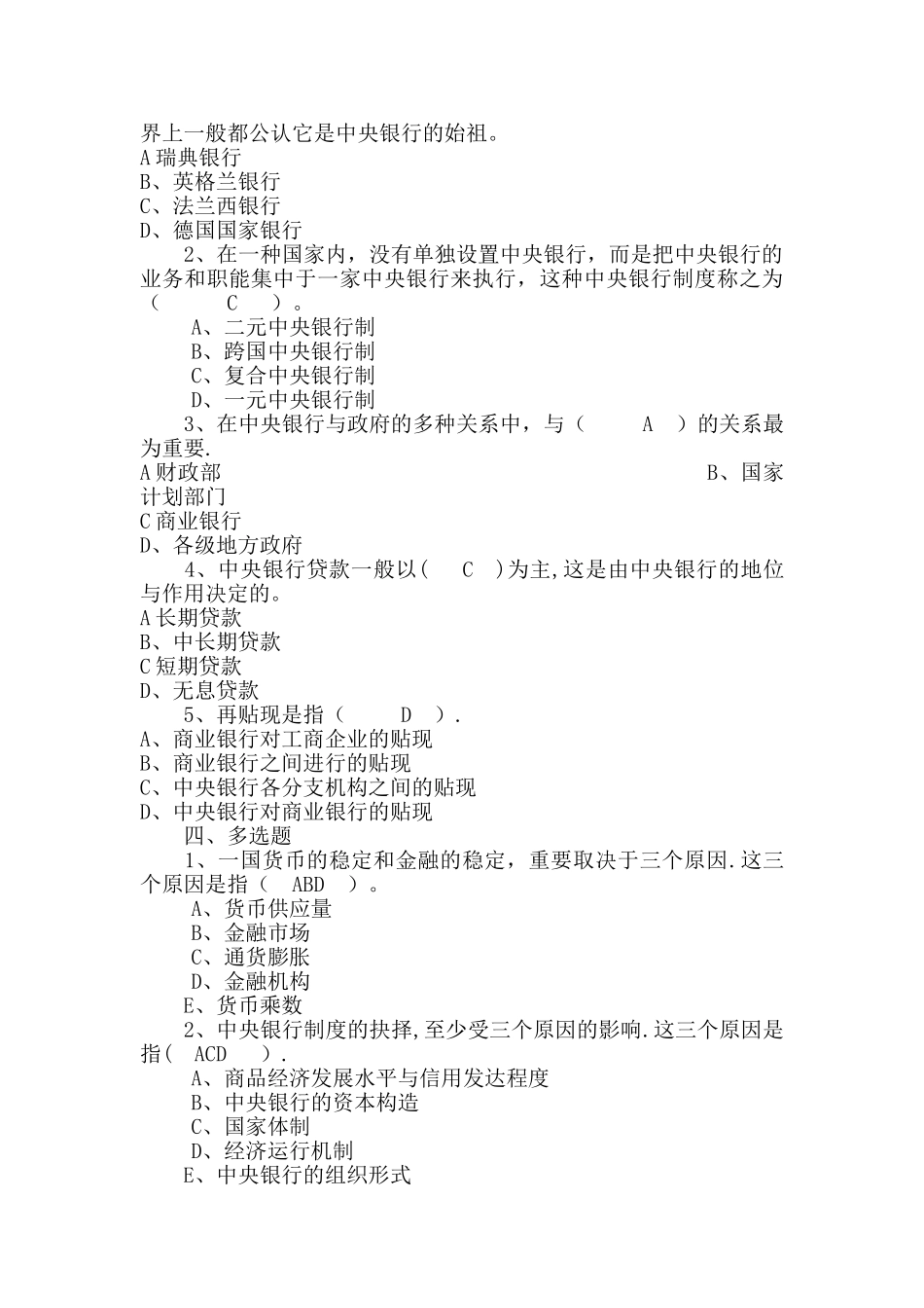 2025年中央电大中央银行理论与实务形成性考核作业答案_第2页