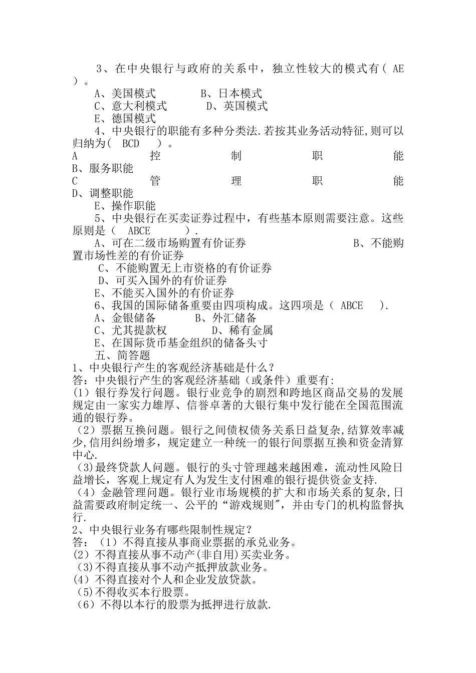 2025年中央电大中央银行理论与实务形成性考核作业答案_第3页