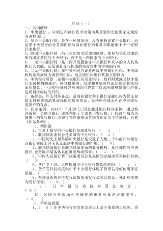 2025年中央电大中央银行理论与实务形成性考核作业答案