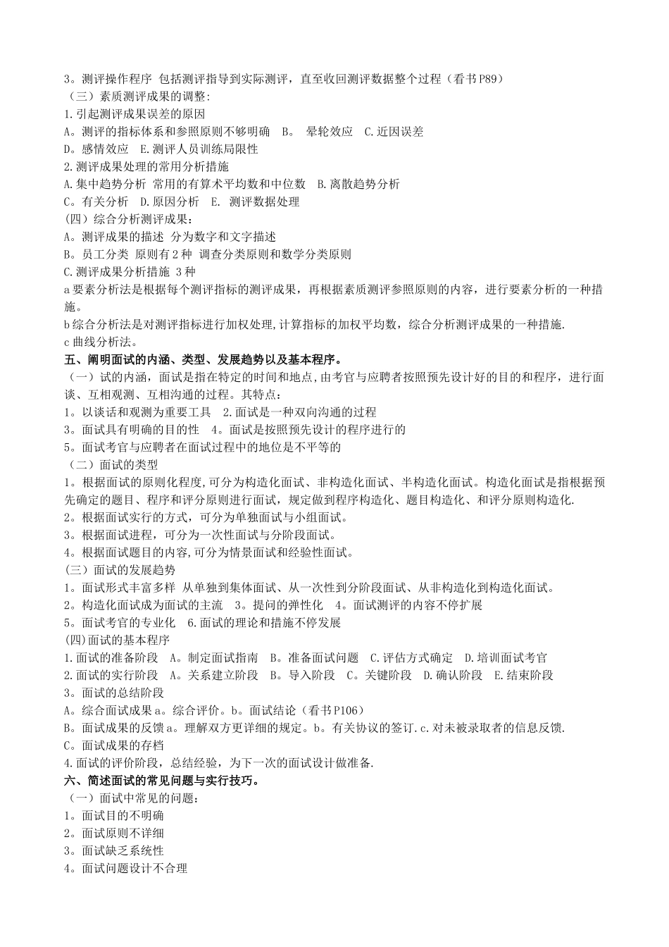 2025年人力资源管理师二级第二章课后题_第2页