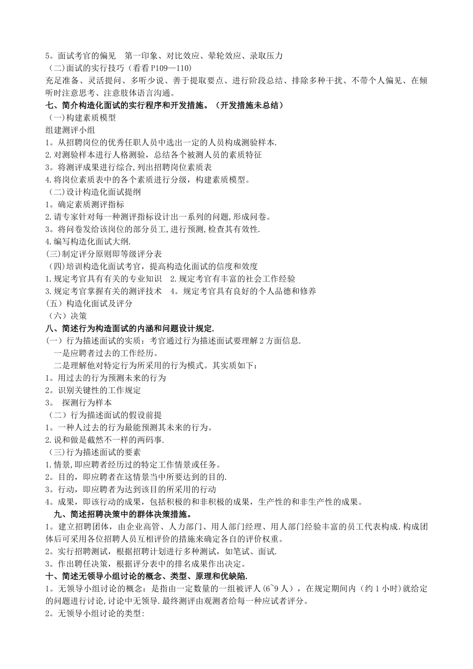 2025年人力资源管理师二级第二章课后题_第3页