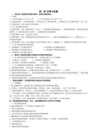 2025年人力资源管理师二级第二章课后题