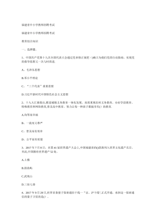 2025年福建省教师招聘考试教育综合知识真题及答案