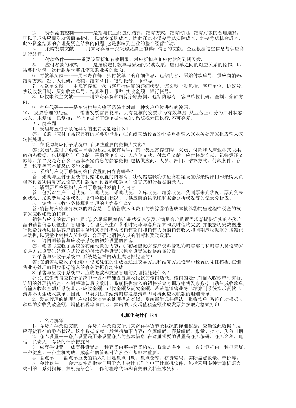 2025年电算化会计形成性考核册_第2页