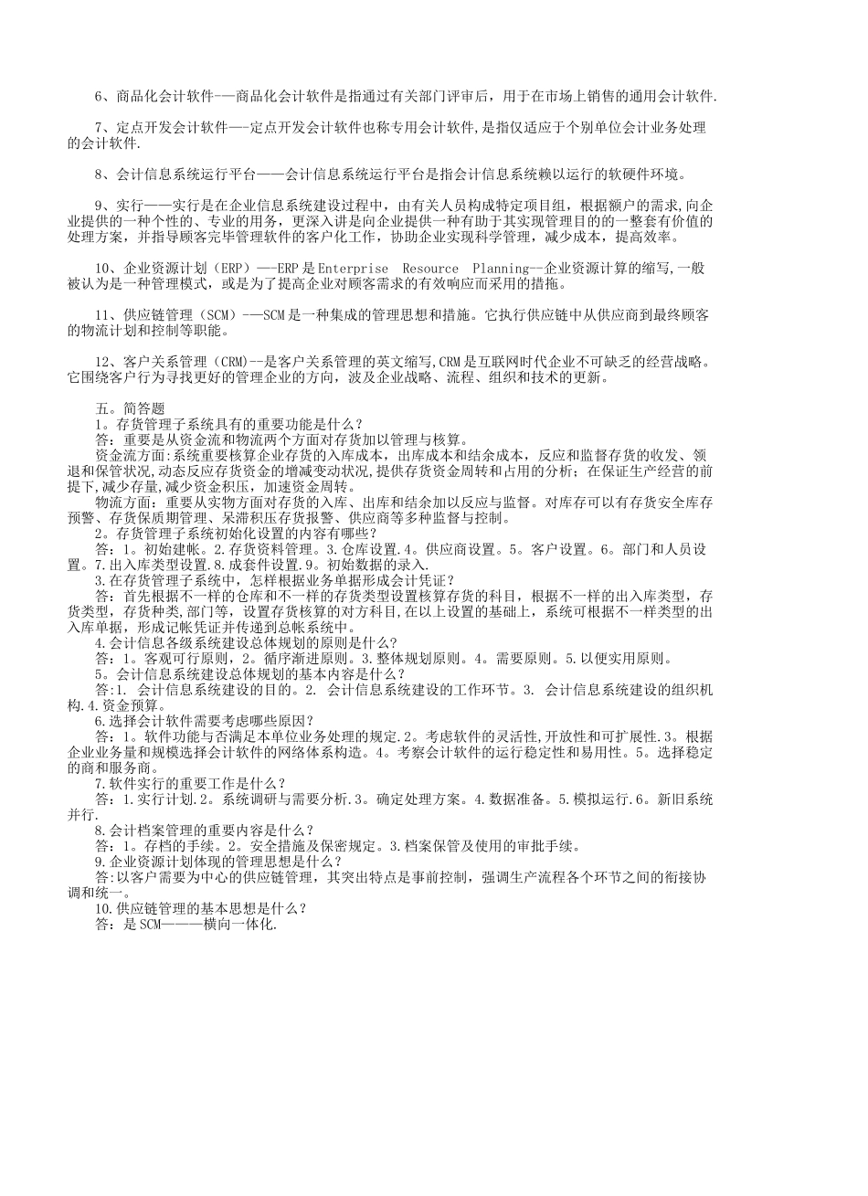 2025年电算化会计形成性考核册_第3页