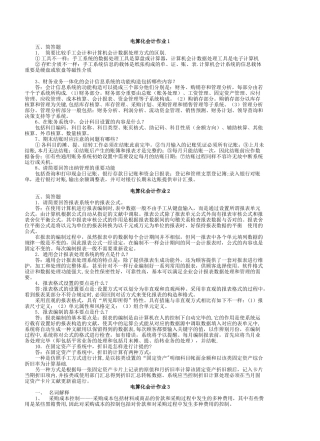 2025年电算化会计形成性考核册