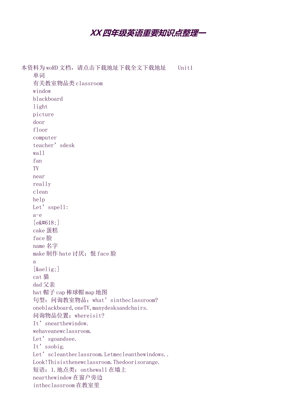 2025年四年级英语重要知识点整理一_第1页