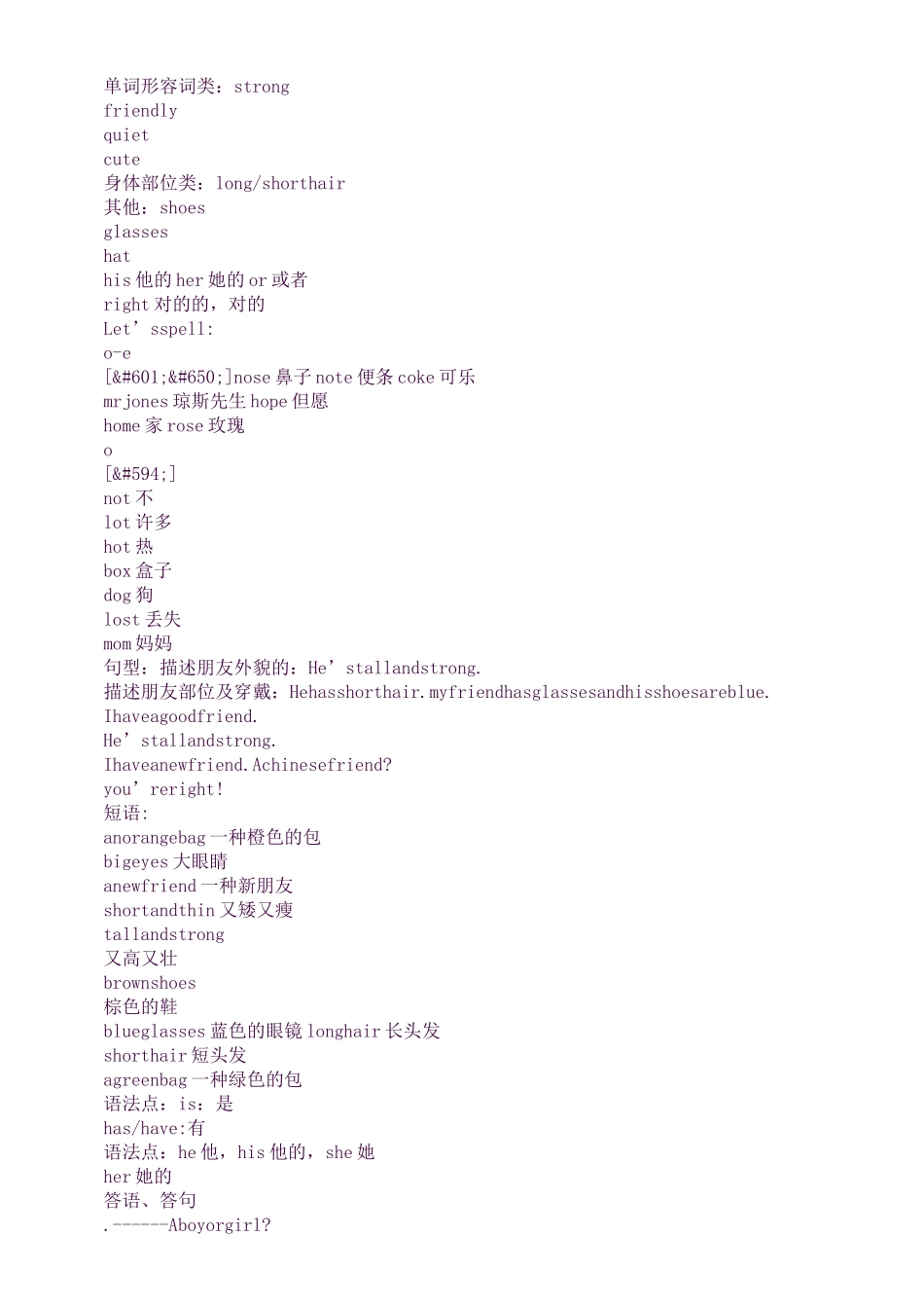 2025年四年级英语重要知识点整理一_第3页