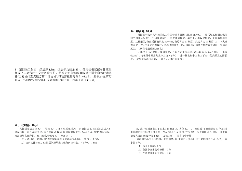 2025年一平浪煤矿采掘技术员考试试卷_第2页