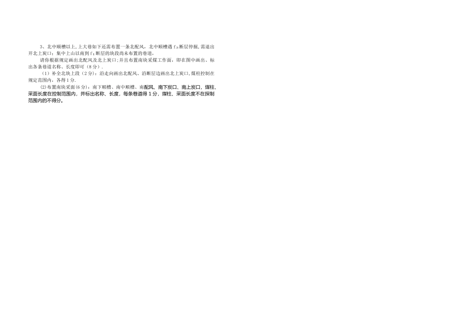 2025年一平浪煤矿采掘技术员考试试卷_第3页