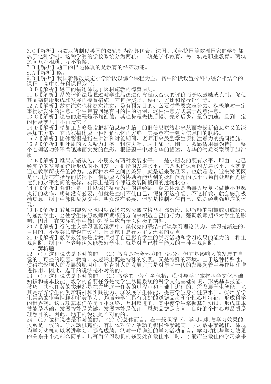 2025年上教资笔试中学教育知识与能力真题答案_第3页