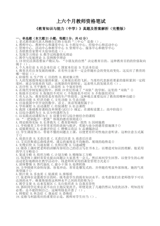 2025年上教资笔试中学教育知识与能力真题答案