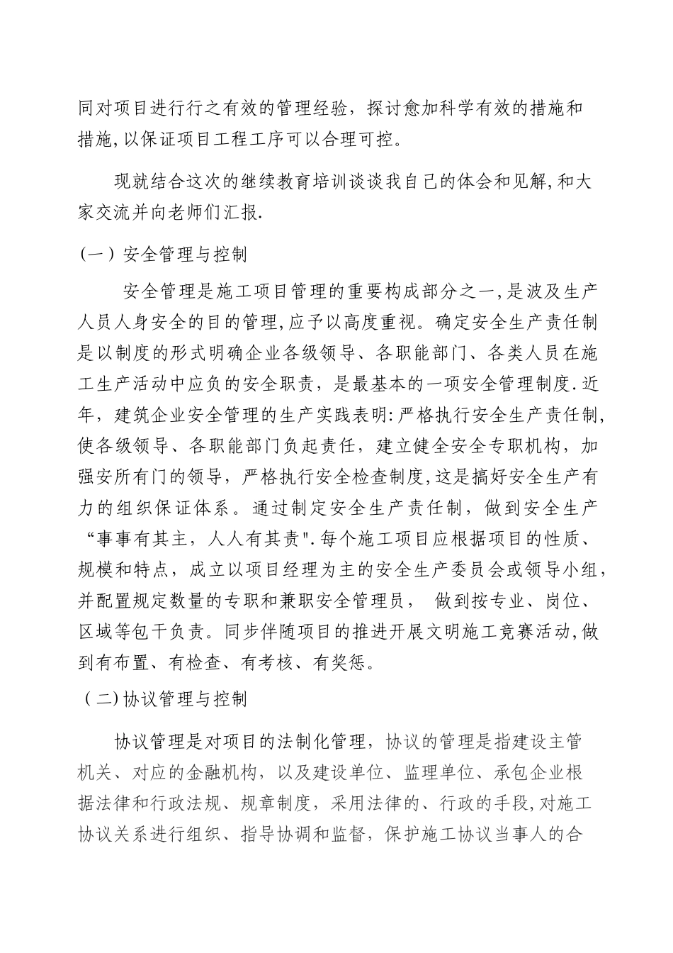 2025年一级建造师继续教育培训结业报告_第2页