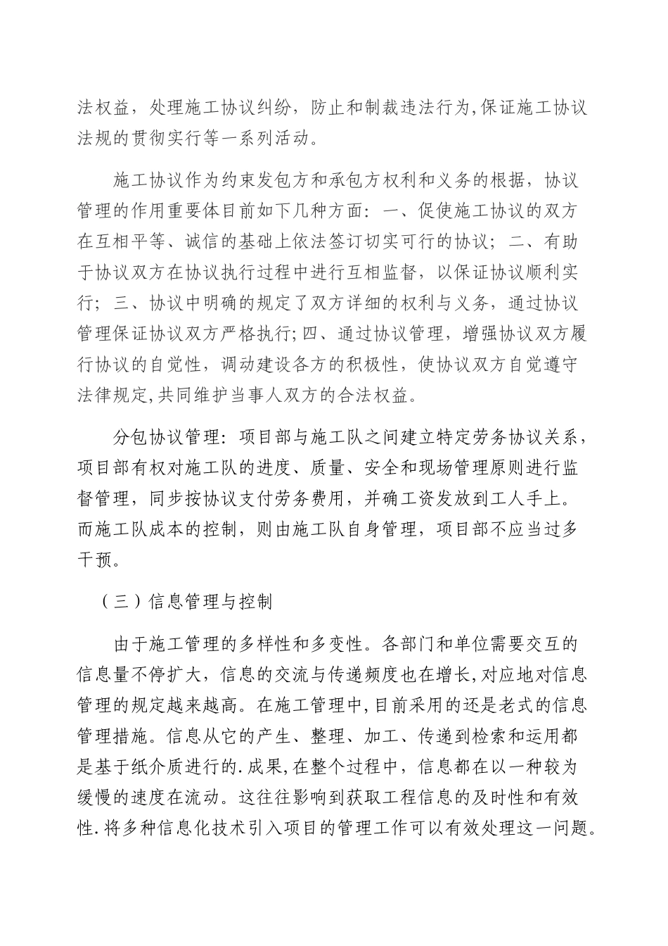 2025年一级建造师继续教育培训结业报告_第3页