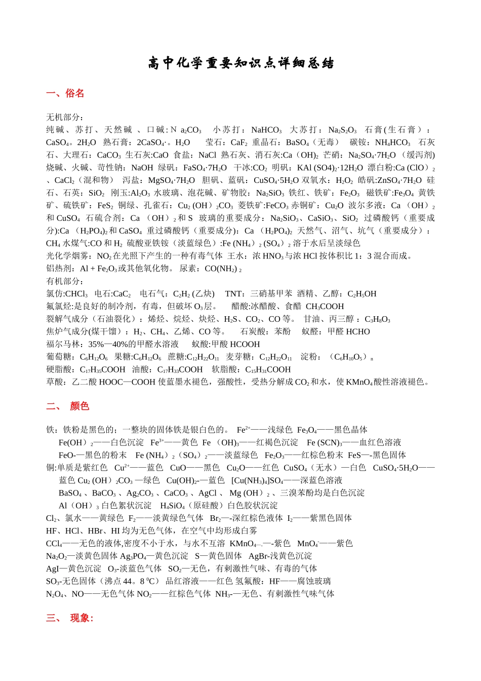 2025年上海高中化学重要知识点详细全总结_第1页