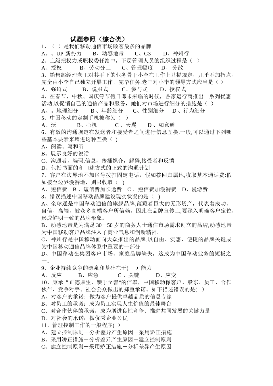 2025年三级经理竞聘笔试题网络技术类范文_第1页