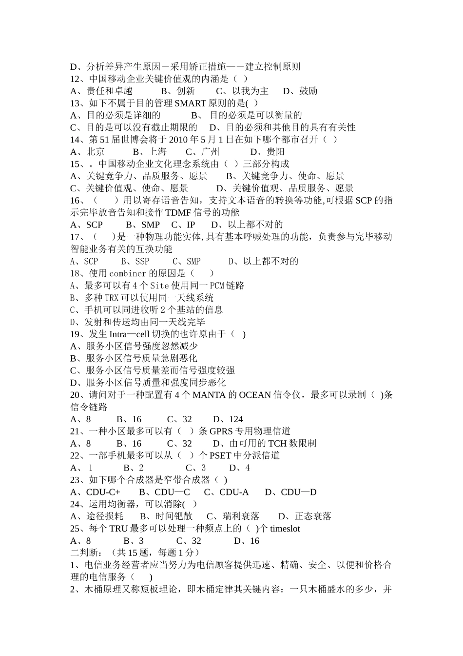 2025年三级经理竞聘笔试题网络技术类范文_第2页