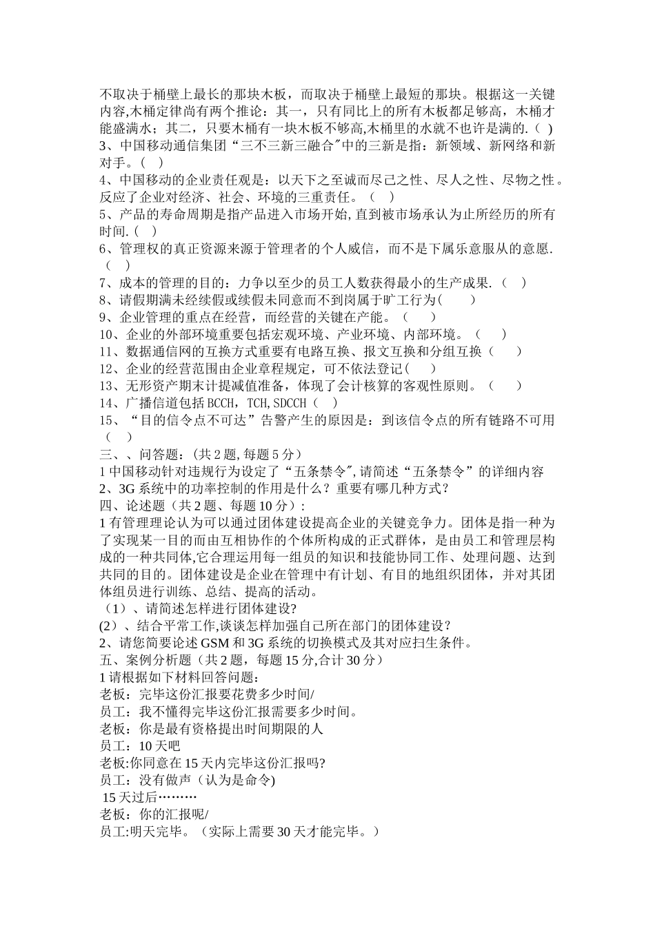 2025年三级经理竞聘笔试题网络技术类范文_第3页