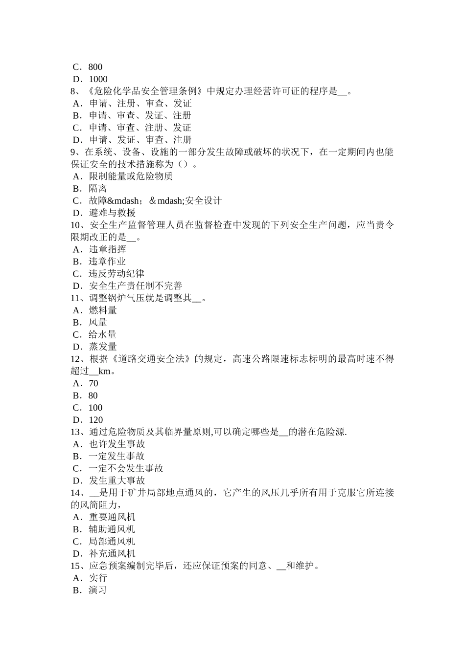 2025年浙江省安全工程师安全生产法钢丝绳的使用与维护考试题_第2页